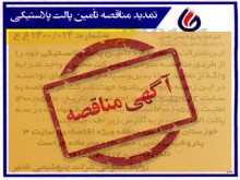 پارس پالت | پالت پلاستیکی در خوزستان